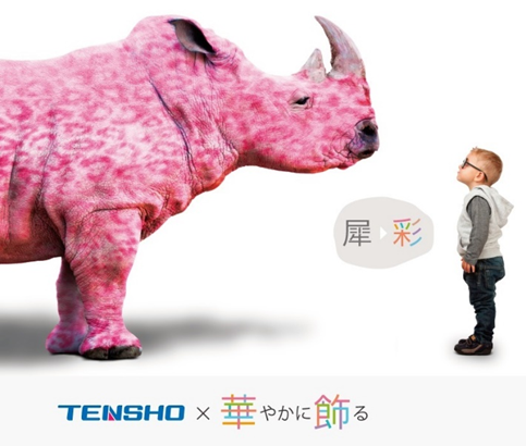 天昇電気工業 株式会社