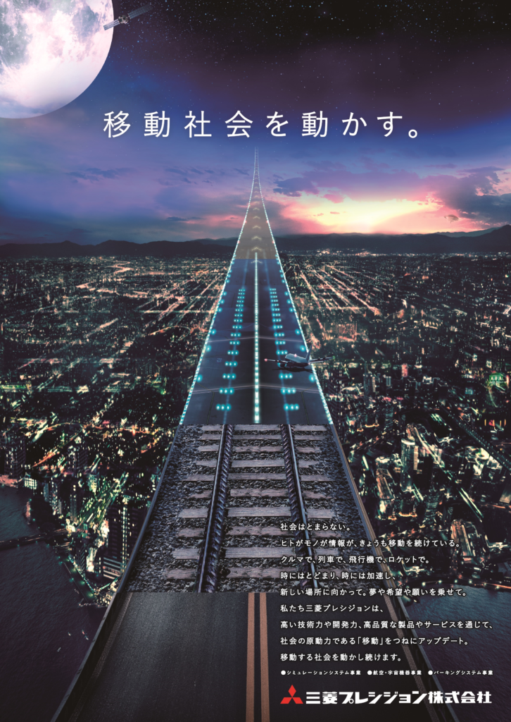 三菱プレシジョン 株式会社