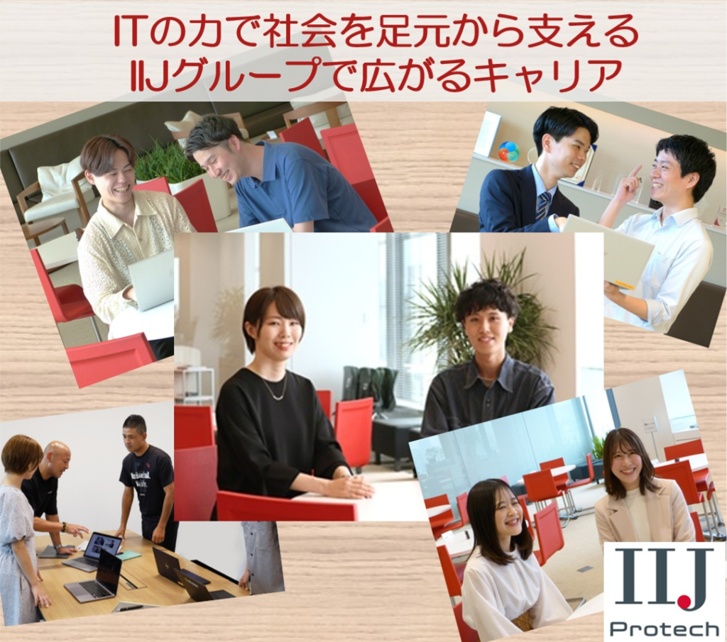 株式会社 IIJプロテック