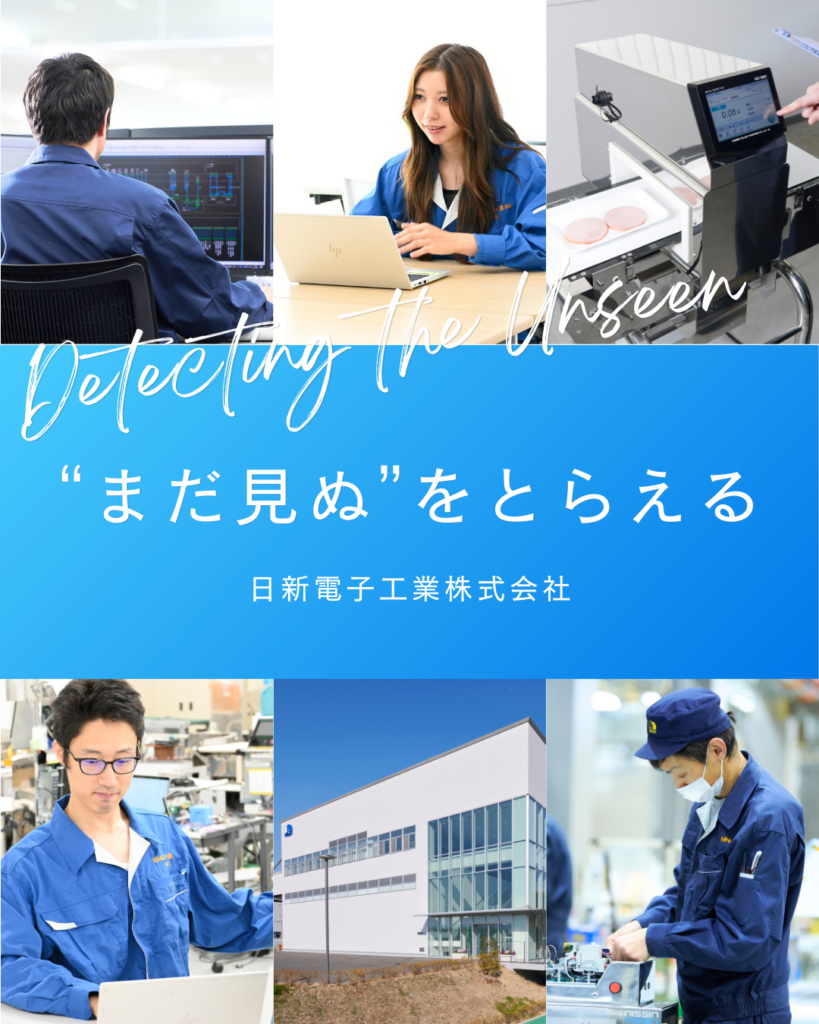 日新電子工業 株式会社