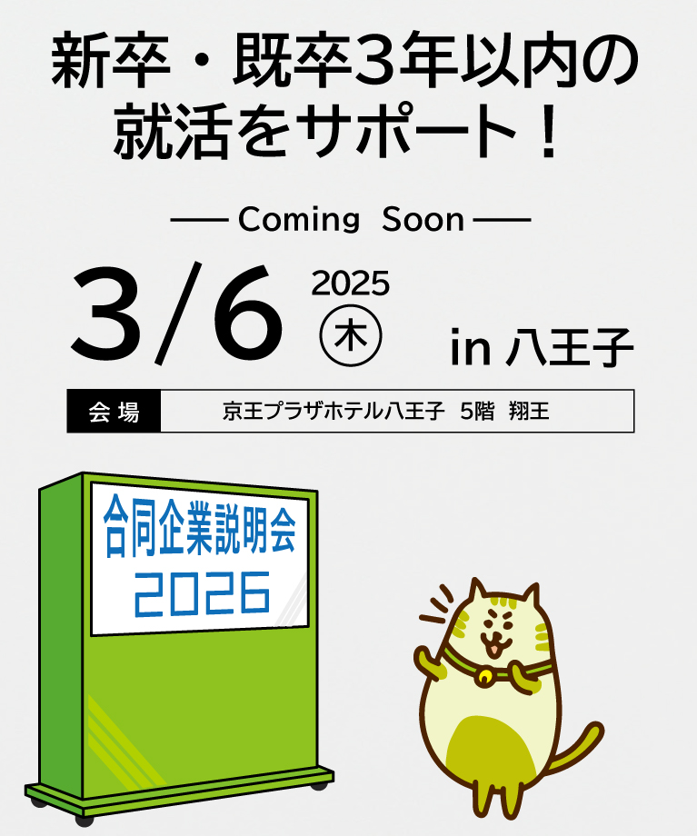 合同企業説明会に参加！